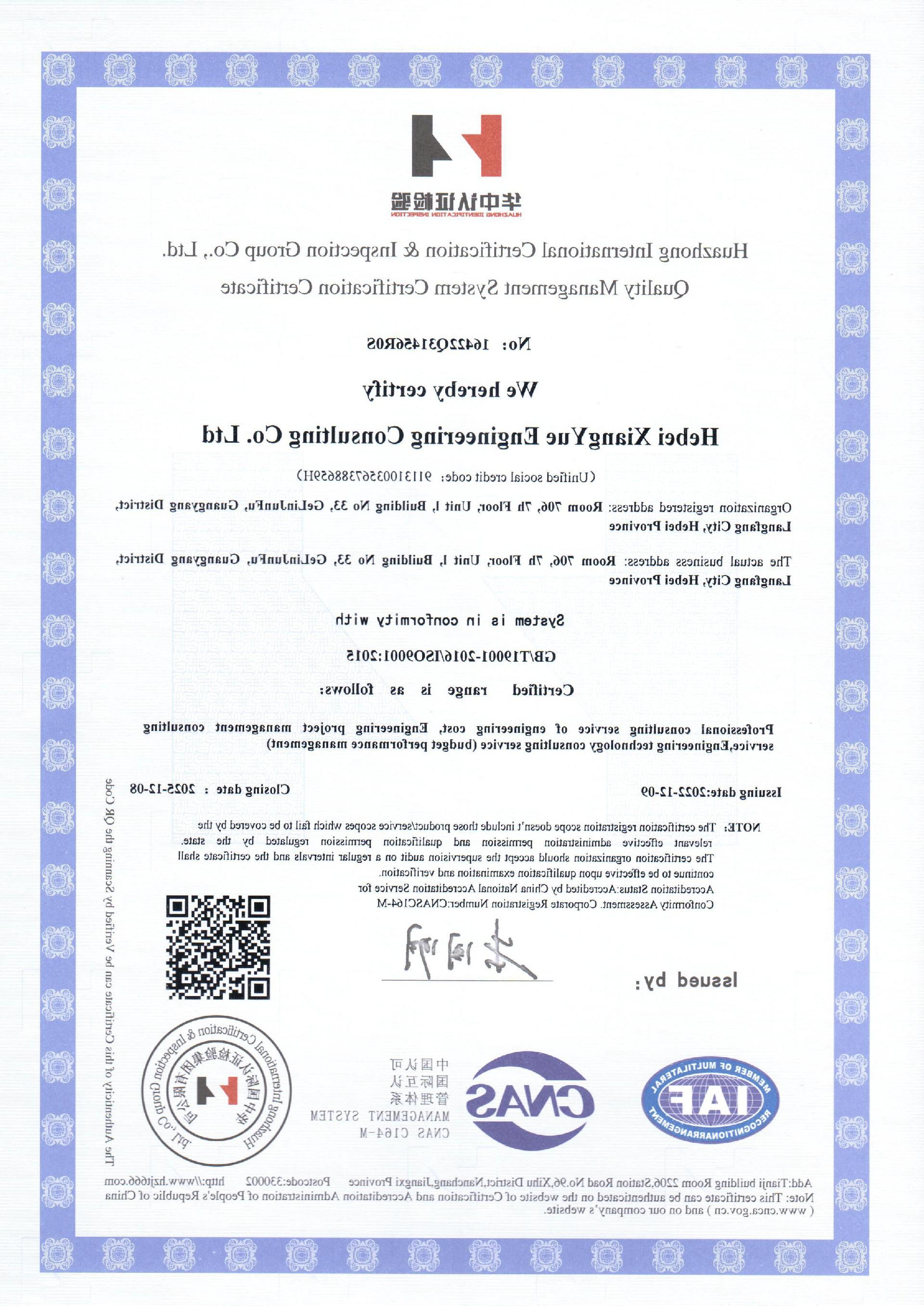 质量管理体系认证证书--英文2022.12.9.jpg